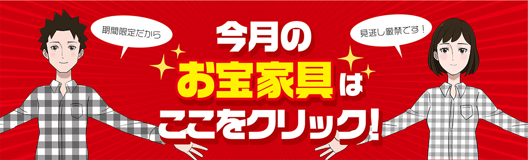 鹿児島 熊本 福岡のアウトレット家具 アウトレットエックス Sakodaアウトレット