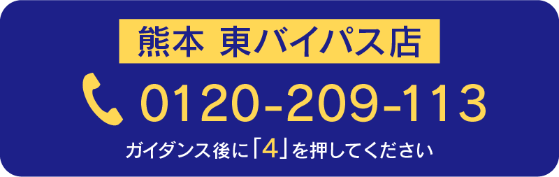 熊本 東バイパス店