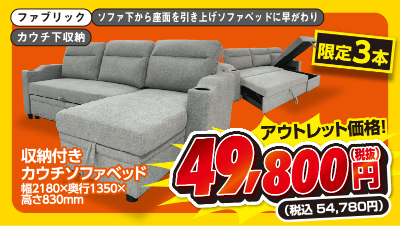 ソファ祭り｜鹿児島・熊本・福岡のアウトレット家具 アウトレットエックス