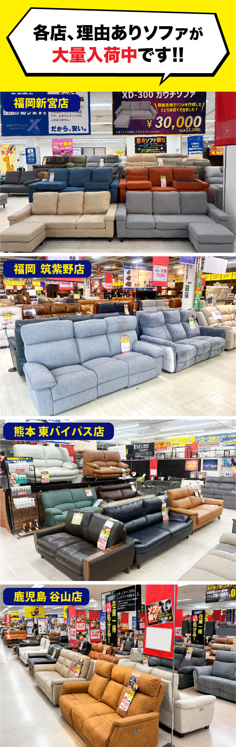 ソファ祭り｜鹿児島・熊本・福岡のアウトレット家具 アウトレットエックス